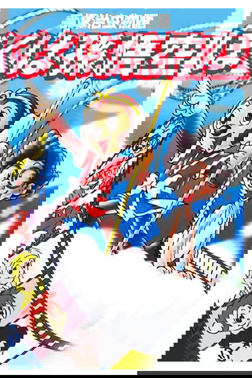 The Tale of Osamu Tezuka: I'm Son-Goku