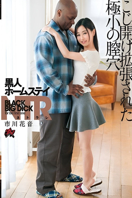 DASD-690 Black Homestay NTR: Tiny Vagina Opened and Expanded Kanon Ichikawa