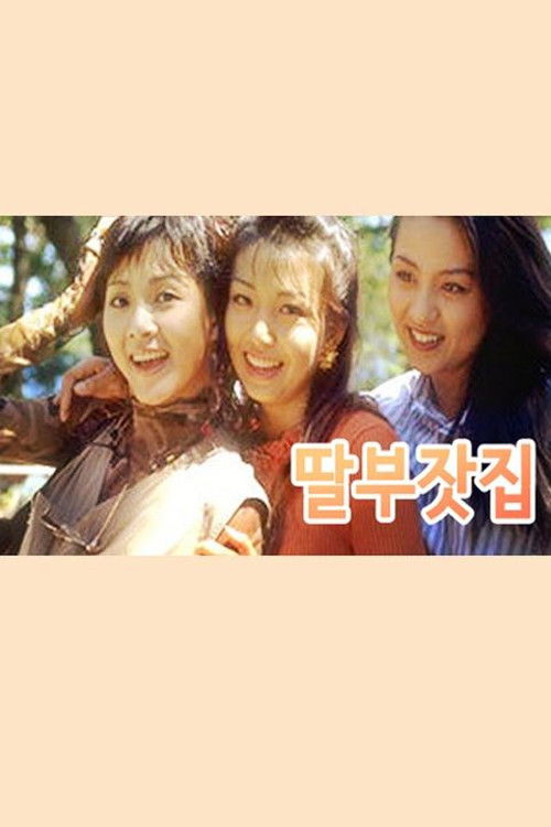 Daughters of a Rich Family