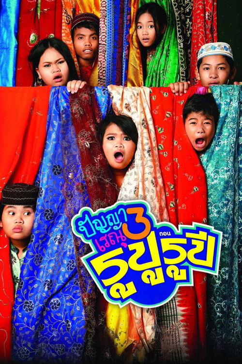 Panya Raenu 3: Lost in India