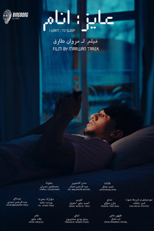 I WANT TO SLEEP
