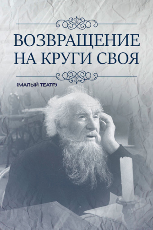 Return to the Beginning