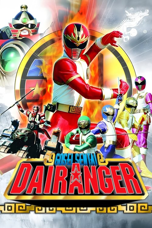 Gosei Sentai Dairanger