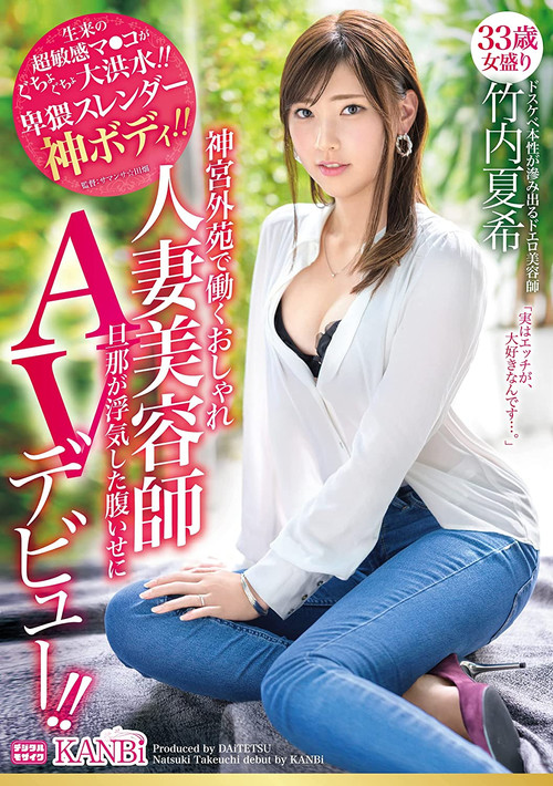 A Stylish Married Hairdresser Working At Jingu Gaien, 33 Years Old, An Obscene Slender God Body!