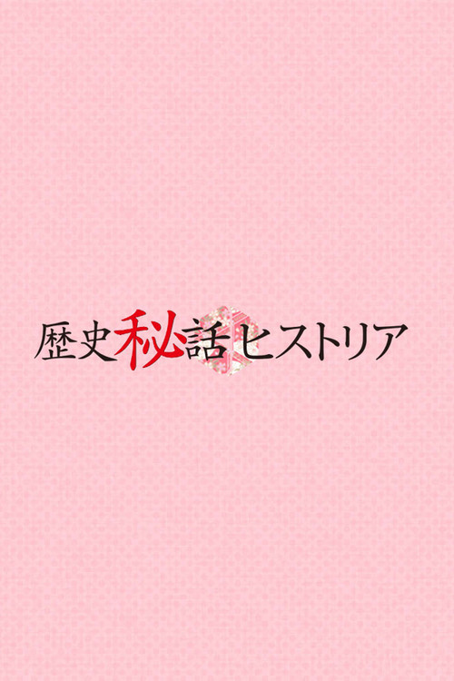 Rekishi Hiwa Historia