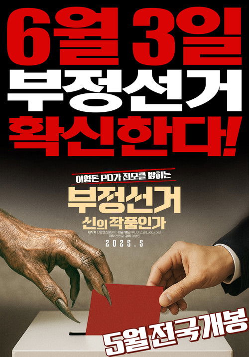 Korean Election Fraud, God's Will?