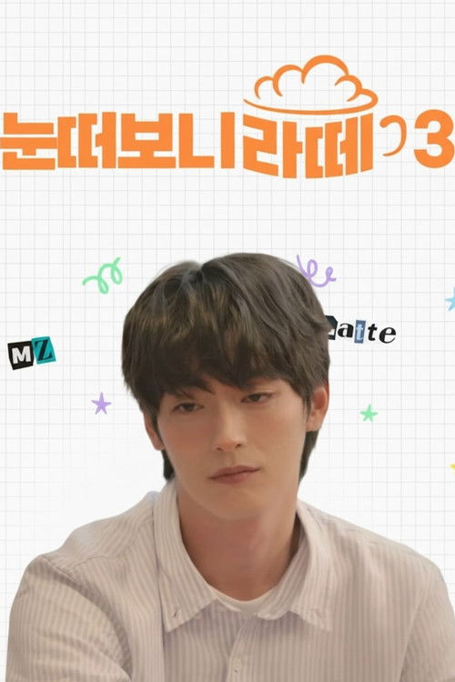 When I Opened My Eyes, I Saw a Latte