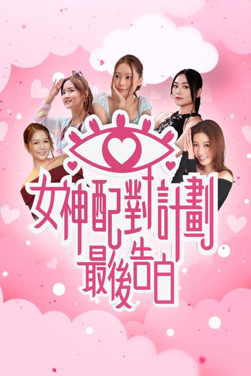 A Date with Goddess - The Final Confession