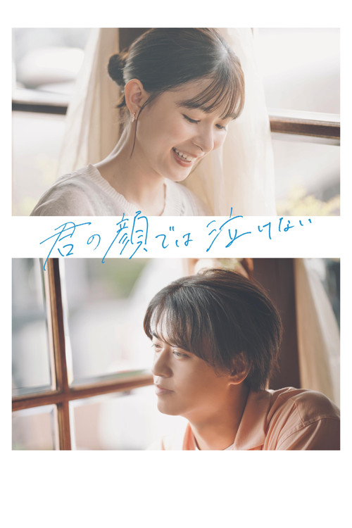 Can't Cry with Your Face