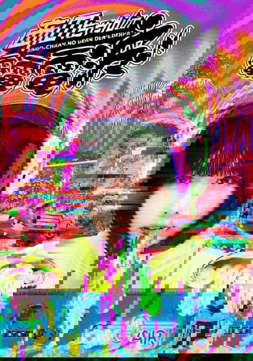 ANO-CHAN NO DEN DEN DENPA