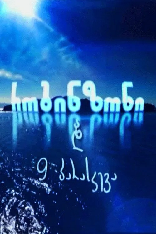 Robinson and 9 Fridays