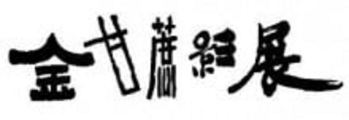 Golden Sugarcane Film Festival