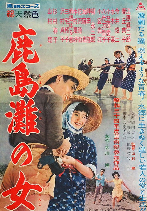 Kashima-nada no onna