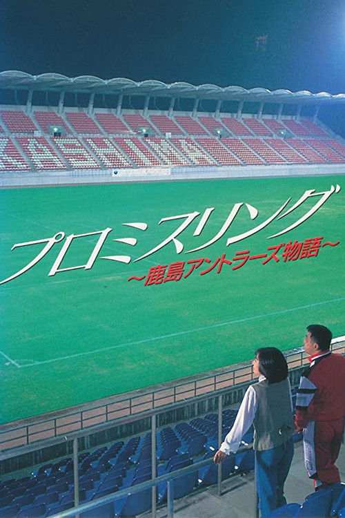 Promise Ring: The Kashima Antlers Story