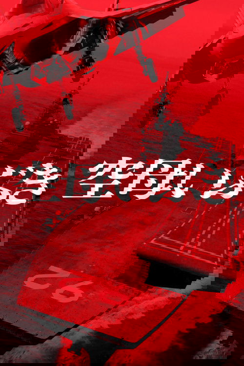 Aircraft Carrier Ibuki