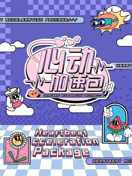 Heartbeat Acceleration Package