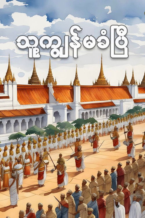 Never Shall We Be Enslaved