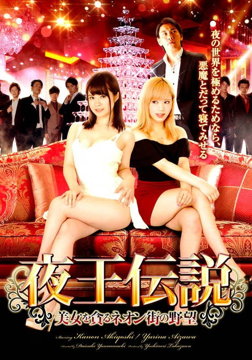 Legend of the Night King