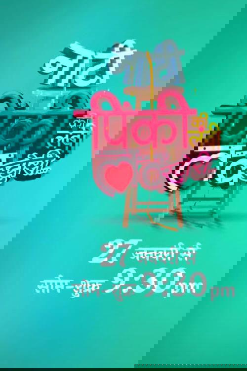 Naati Pinky Ki Lambi Love Story