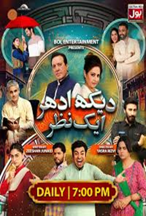 Dekh Idhar Aik Nazar