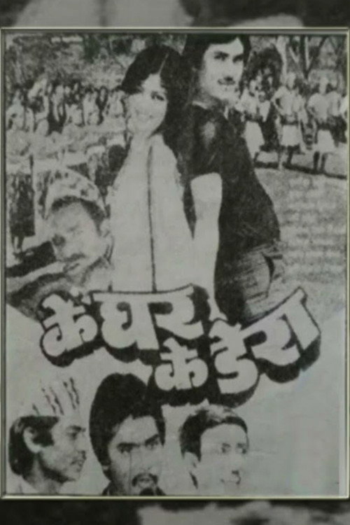 Ke Ghar Ke Dera