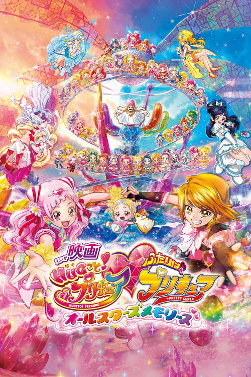 HUG! PreCure Futari wa Pretty Cure: All Star Memories