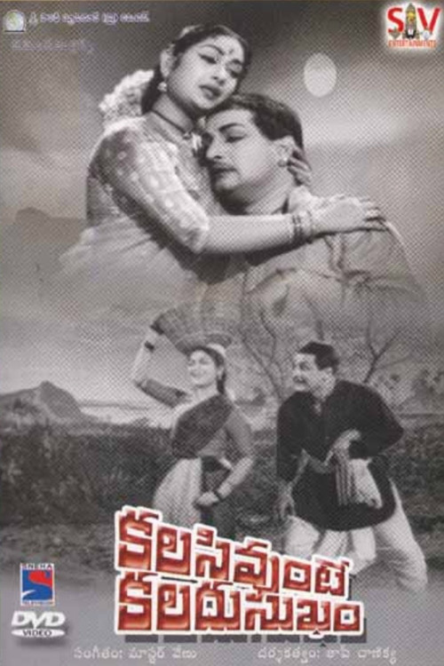 Kalasi Unte Kaladu Sukham