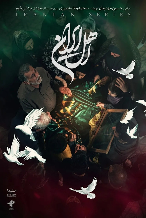 Ahl Iran