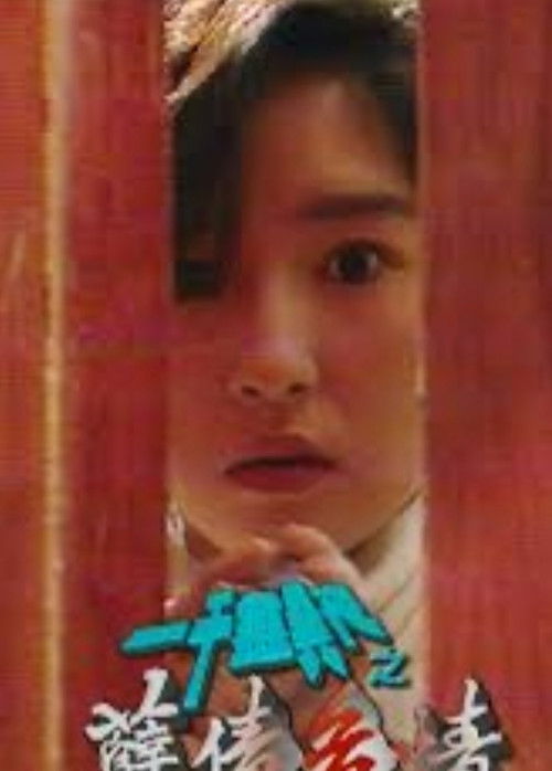 一千灵异夜之孽债危情