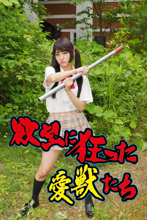 Yokubô ni kurutta aijû-tachi