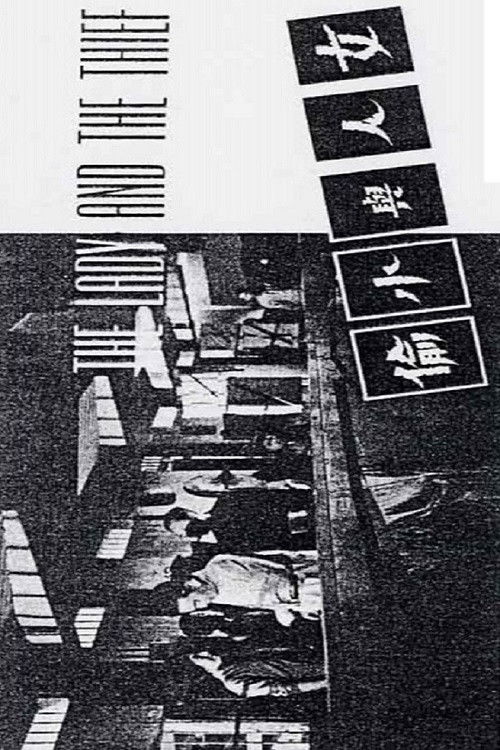 The Lady and the Thief