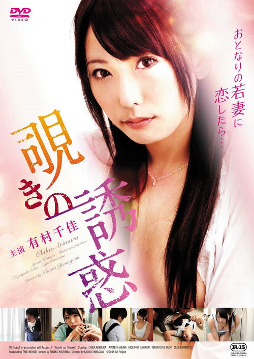 The Temptation of Peeping