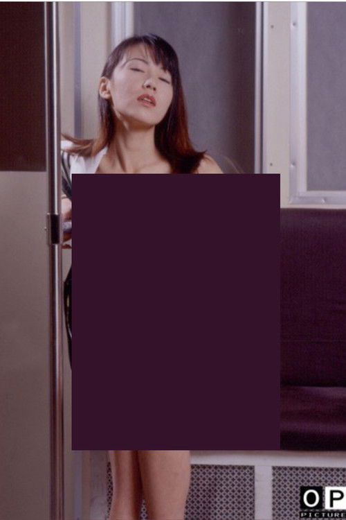 Groper Train: Tight Underwear