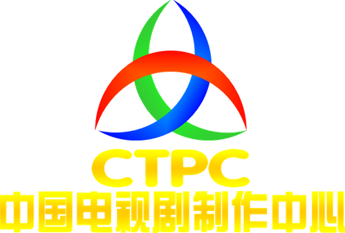 China Television Production Center 中国电视剧制作中心 (CTPC)