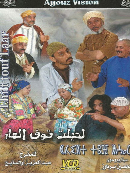 Trick is better than shame