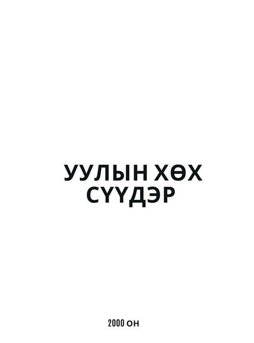 Blue Shadow of the Mountain