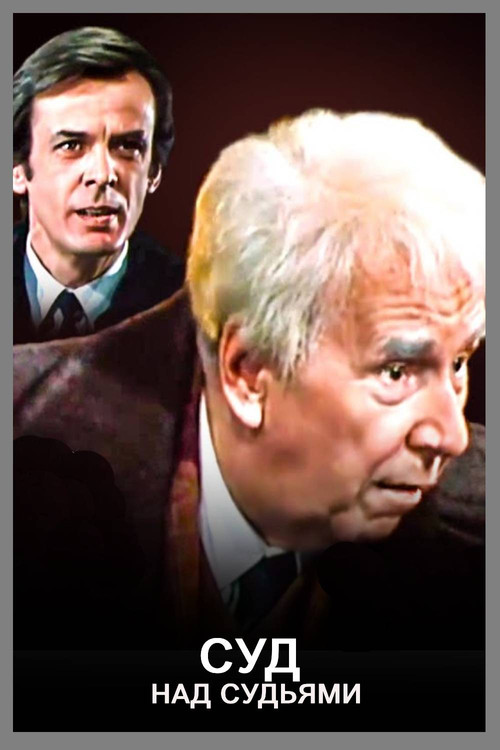 The Trial of the Judges