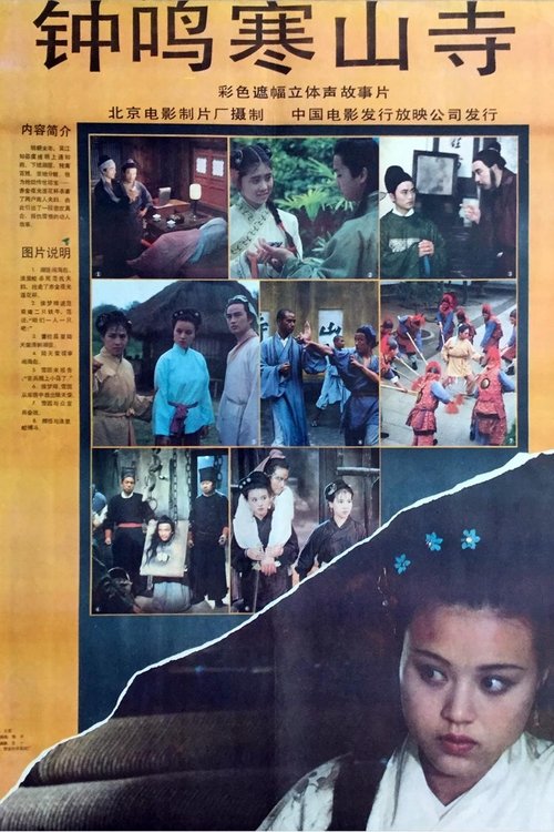 钟鸣寒山寺