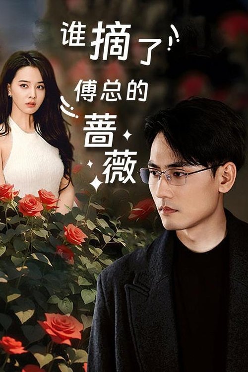 Who Picked the Boss's Rose?