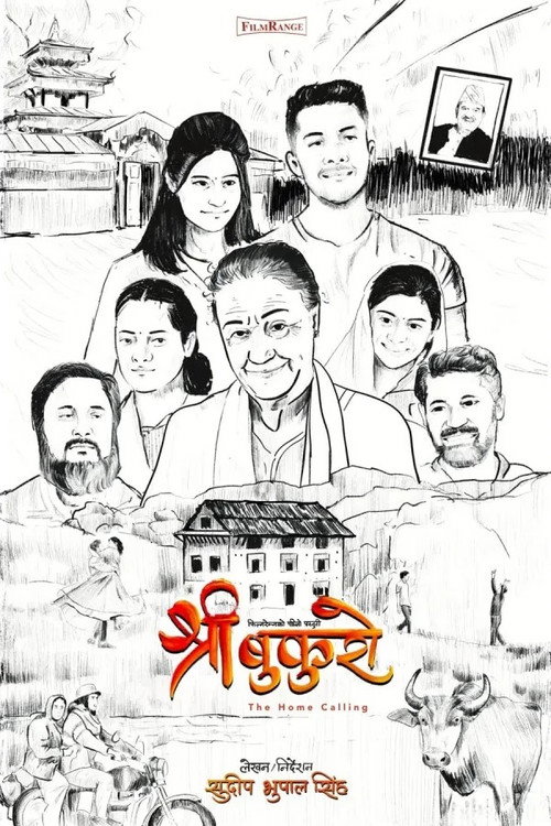 Shree Bukuro : The Home Calling