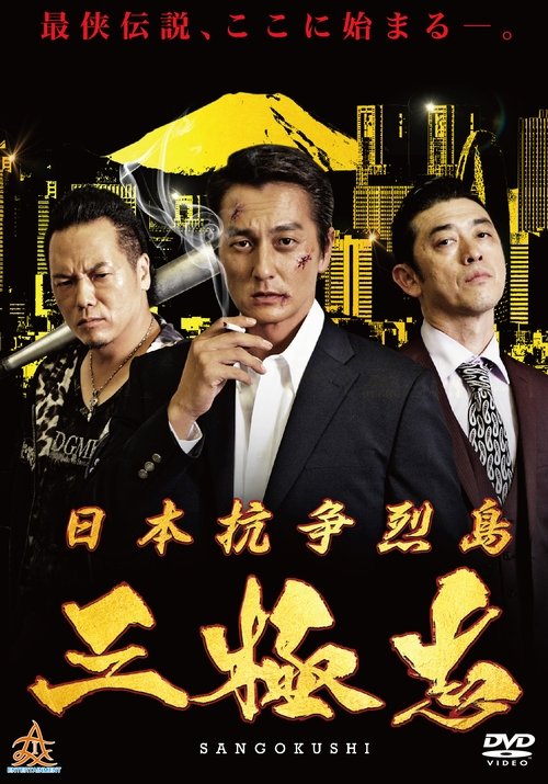 Nihon Koso Retto — Sangokushi