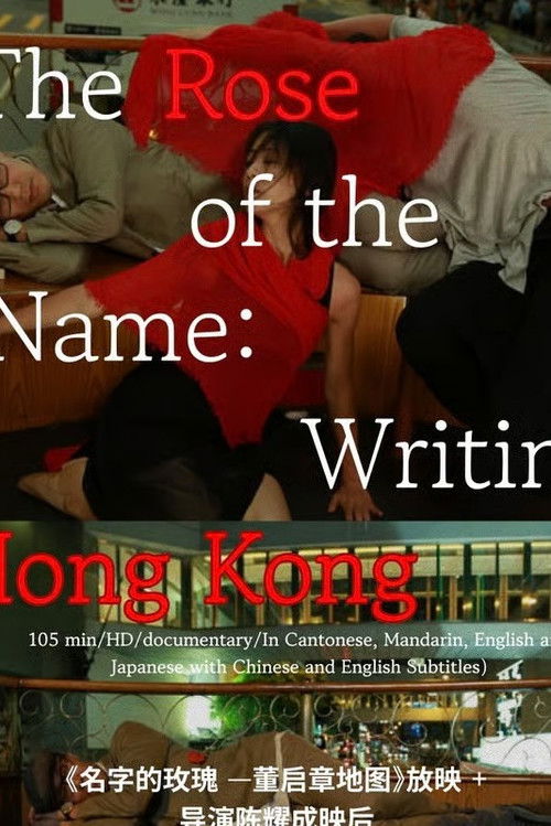 The Rose of the Name: Writing Hong Kong