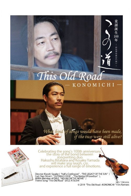 This Old Road -KONOMICHI-