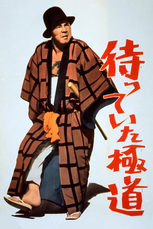 The Yakuza Awaits