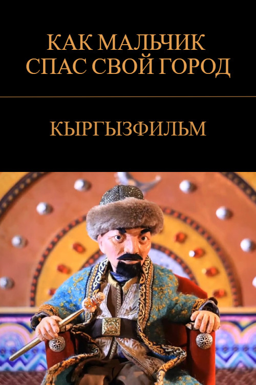 How a Boy Saved His City