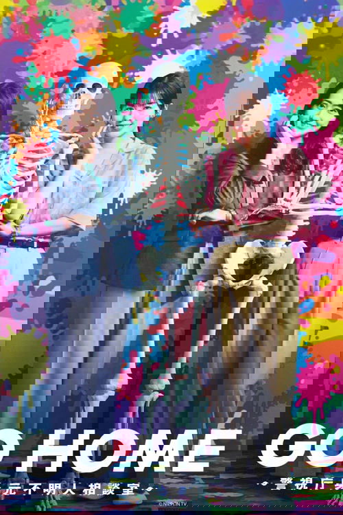 GO HOME ~Metropolitan Police Department Unidentified Person Consultation Office~