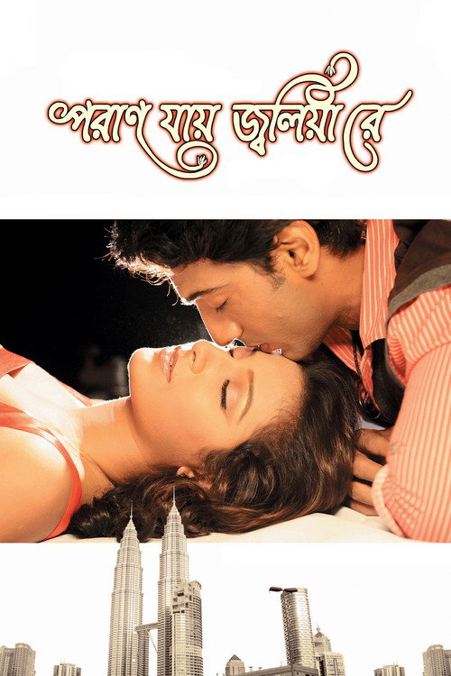 Poran Jaye Jolia Re