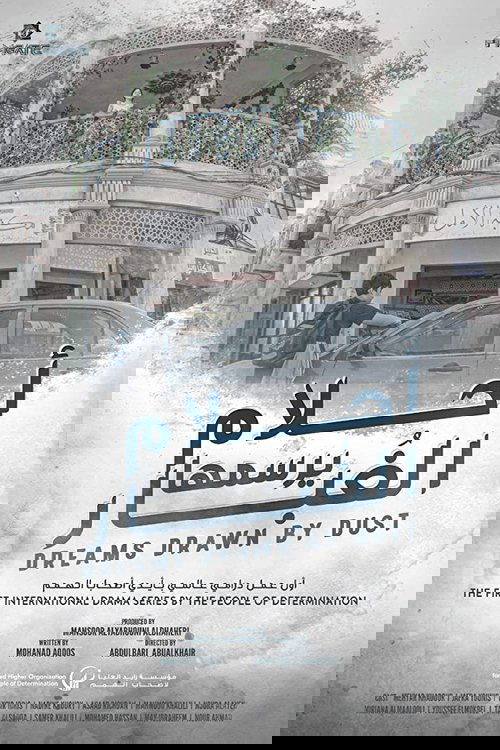 Dreams Drawn by Dust