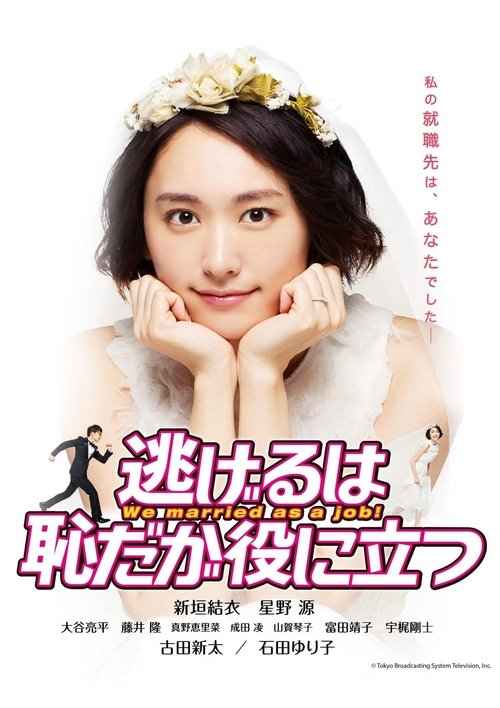 We Married as a Job: New Year's Special