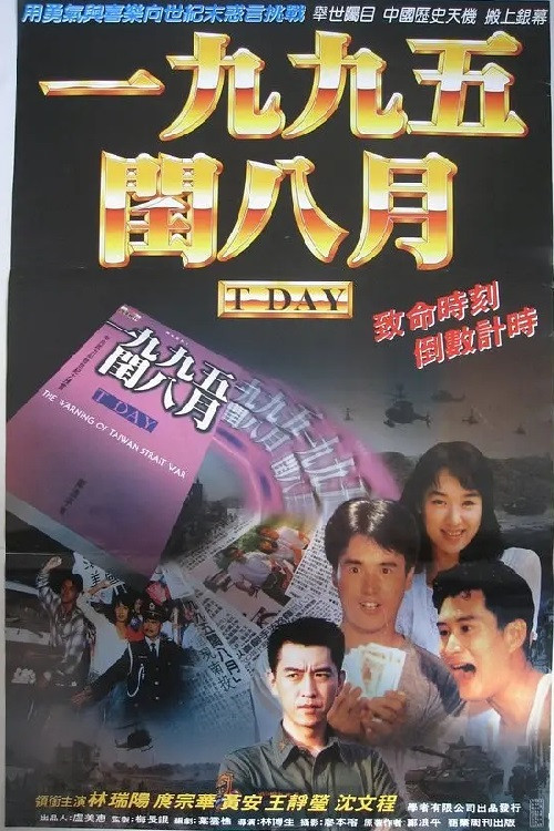 The Warning of Taiwan Strait War